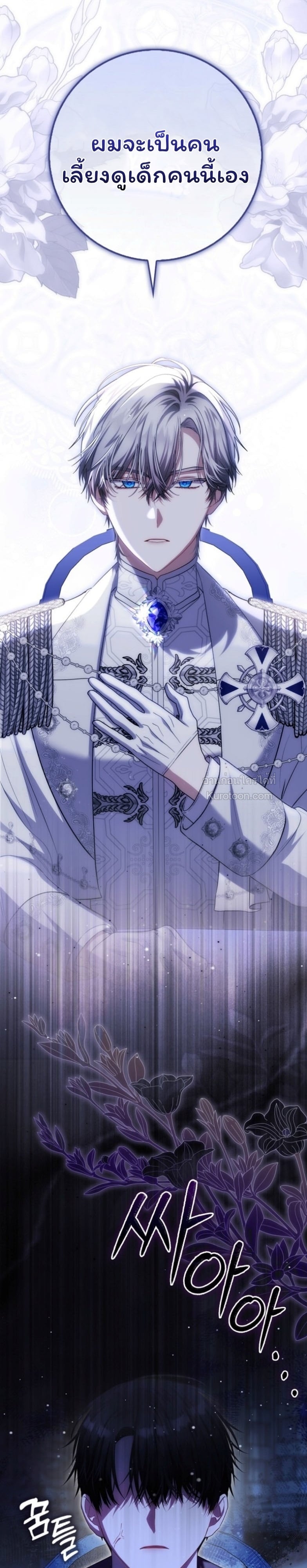 The Baby Fairy a Villainess ตอนที่ 33 - รูปที่ 2